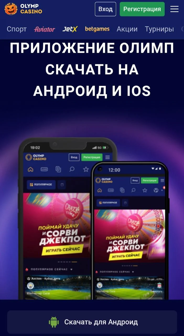 casino-olymp-app-apk